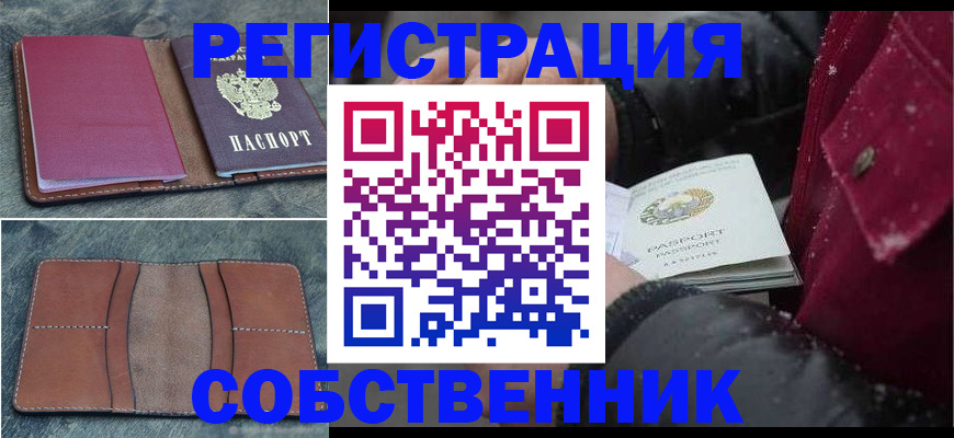 временная регистрация купить в Эртили