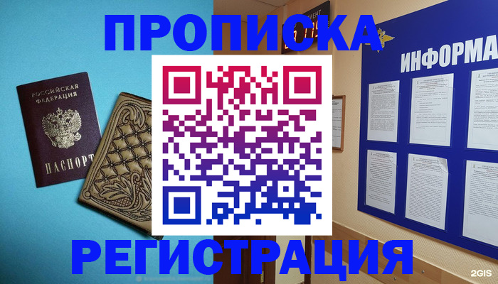 прописка законно в Эртили