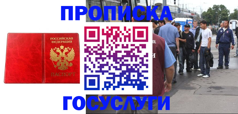 прописка для кредита в Эртили